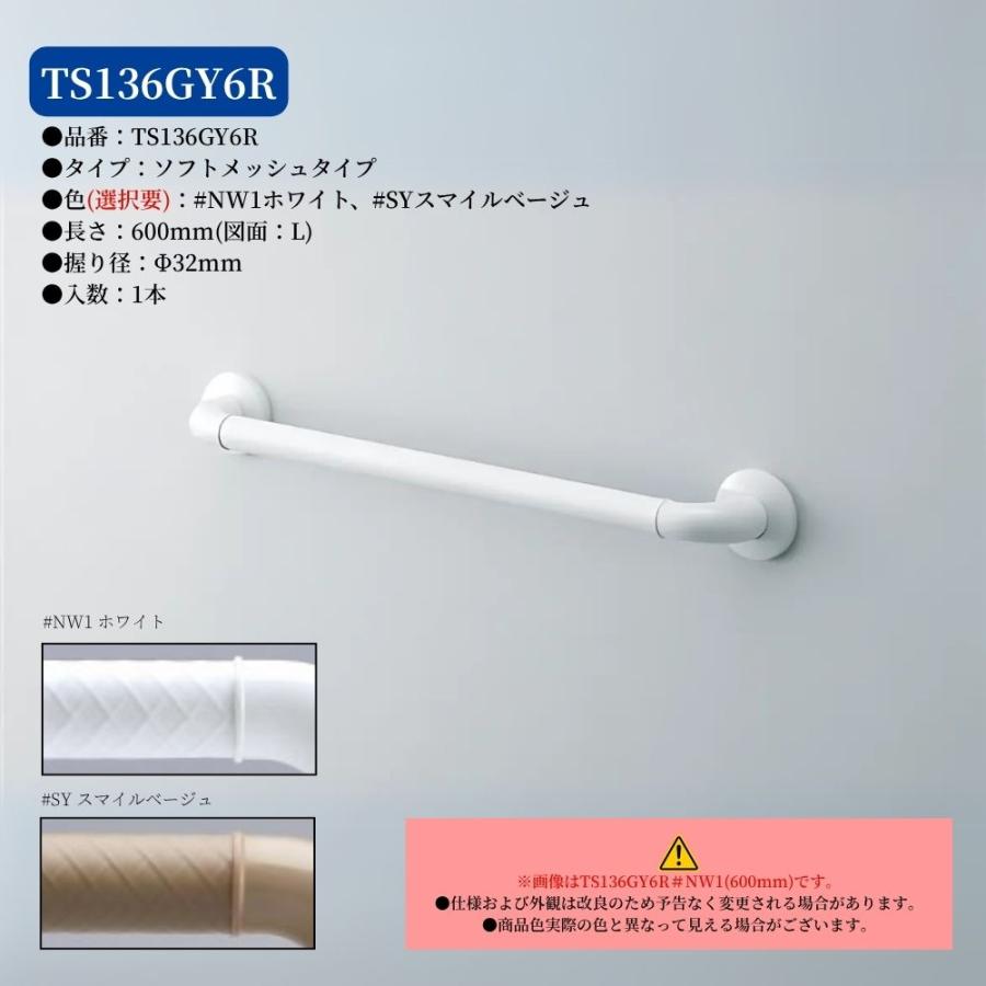 TOTO TS136GY6R 手すり 浴室用 I型 600mm インテリアバーF ソフト