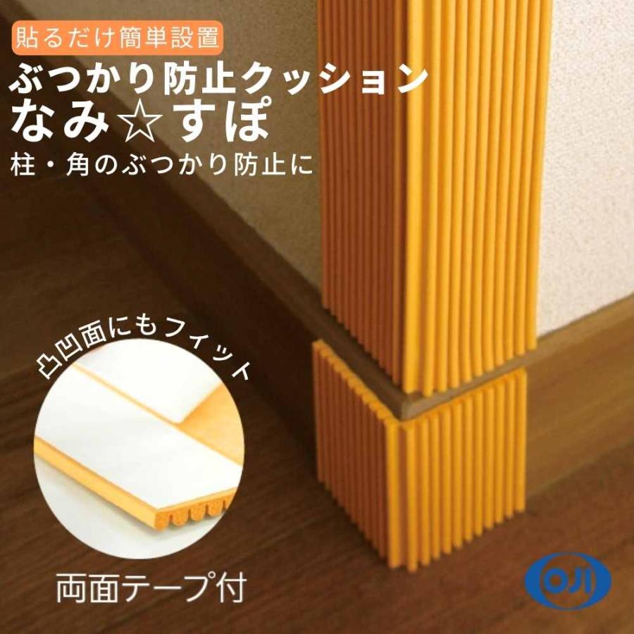 王子ゴム化成 なみ☆すぽ クッション材 柱 角 保護 コーナーガード