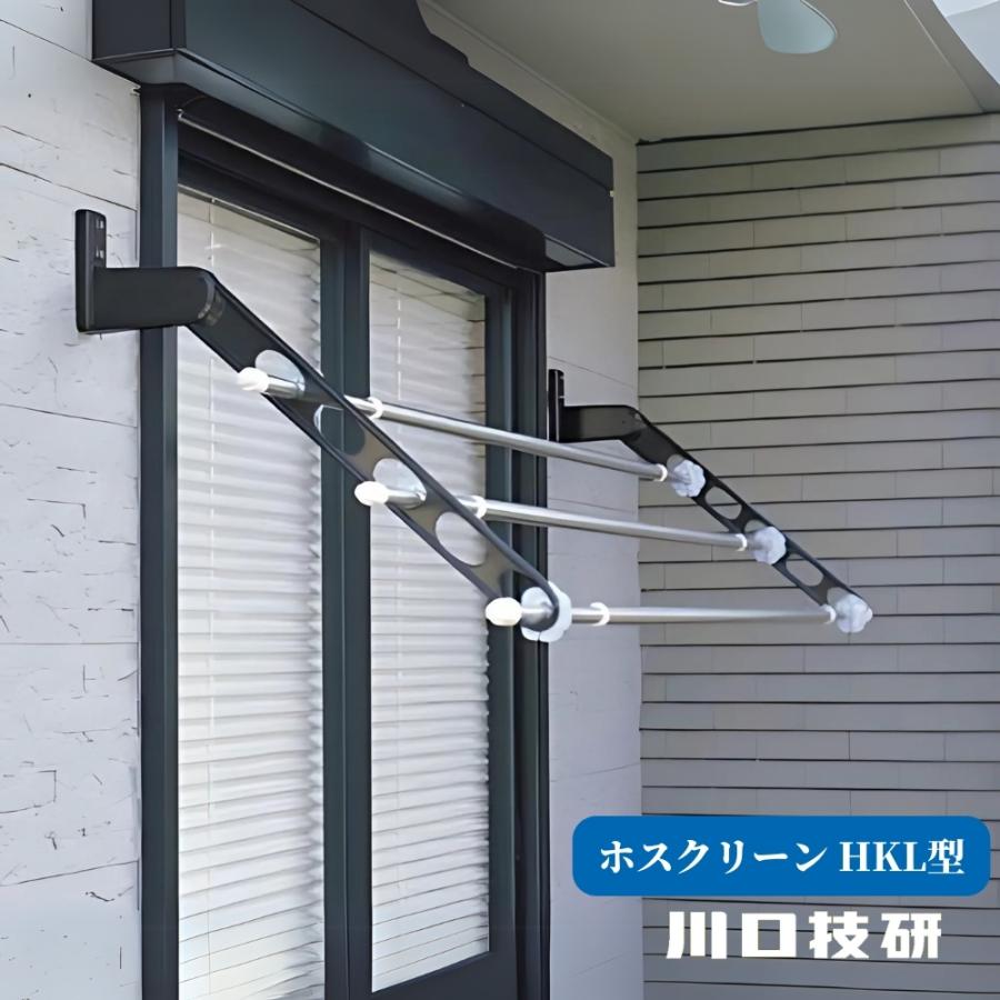 ギケン GIKEN 川口技研 ホスクリーンHKL型 HKL-65 HKL-85 物干し
