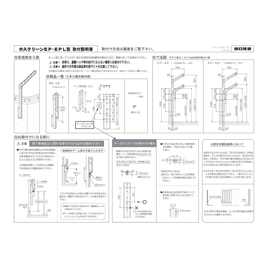 GIKEN ギケン 川口技研 ホスクリーンEP型 EP-55 1組2本入 ブロンズ 物干し 金具 洗濯 竿かけ 屋外 ベランダ バルコニー 低い ショート 短い 収納 高さ調整 調節の画像
