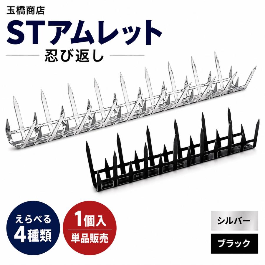 玉橋商店 STアムレット 忍び返し 防犯 フェンス 侵入防止 害獣対策 後