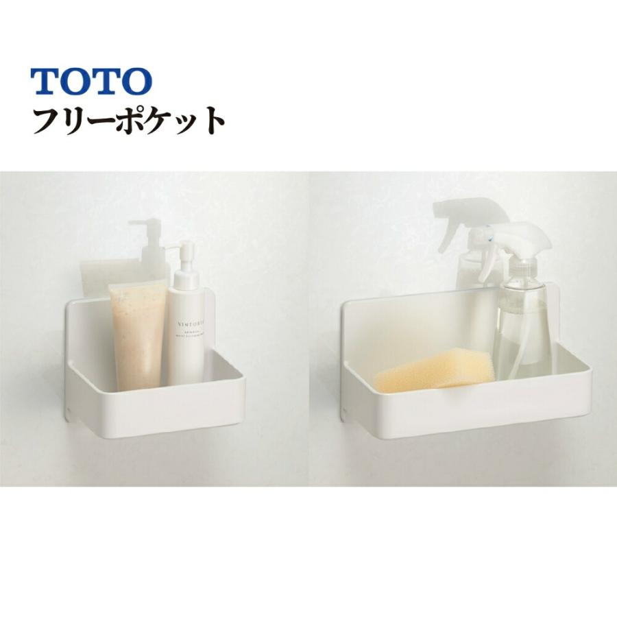 TOTO フリーポケット 全2種 マグネット 収納 浴室 お風呂 固定 簡単