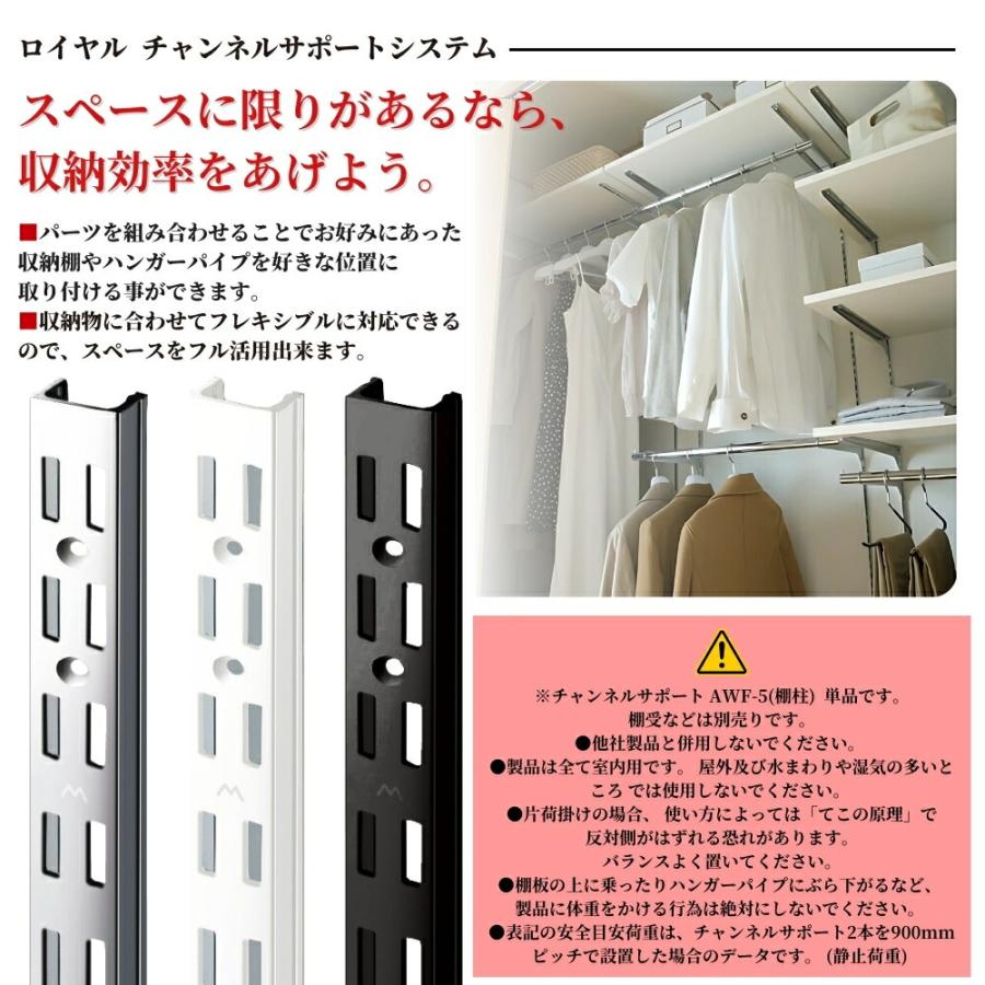 ROYAL ロイヤル チャンネルサポート AWF-5 ダブル 棚柱 可動棚レール
