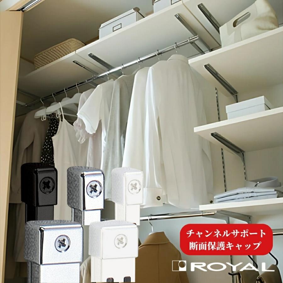 ROYAL ロイヤル チャンネルサポート用 断面保護キャップ CAS-1 CAW-5