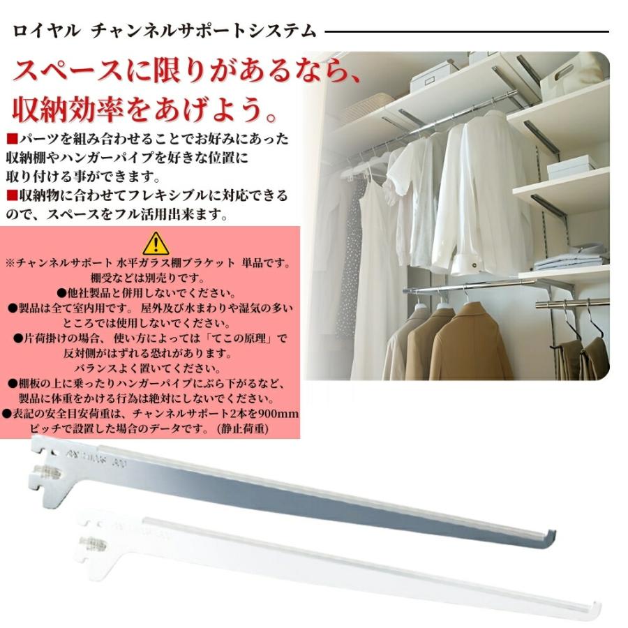 ROYAL ロイヤル 水平ガラス棚ブラケット チャンネルサポート用 全12種