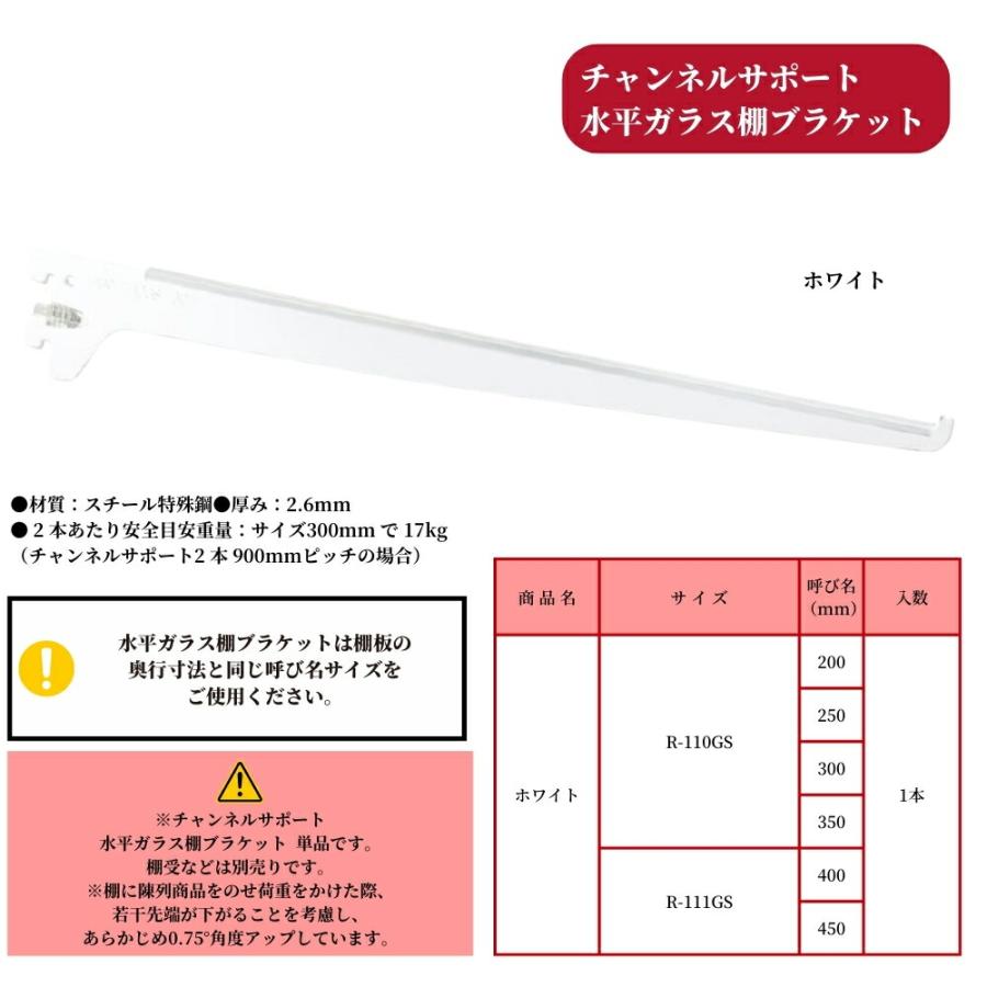 ROYAL ロイヤル 水平ガラス棚ブラケット チャンネルサポート用 全12種