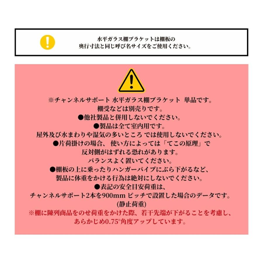 ROYAL ロイヤル 水平ガラス棚ブラケット チャンネルサポート用 全12種