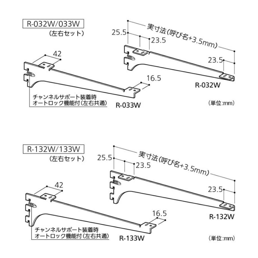 棚受 ロイヤル 木棚用ブラケット 左右セット R-032W/R-132Wシリーズ