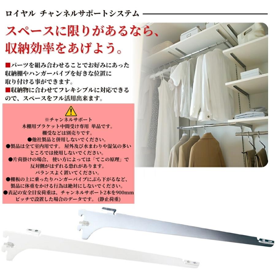  ロイヤル チャンネルサポート ブラケット セット 棚 壁付け 棚受 ロイヤル 木棚用ブラケット 中間受け R-034W/R-134Wシリーズ