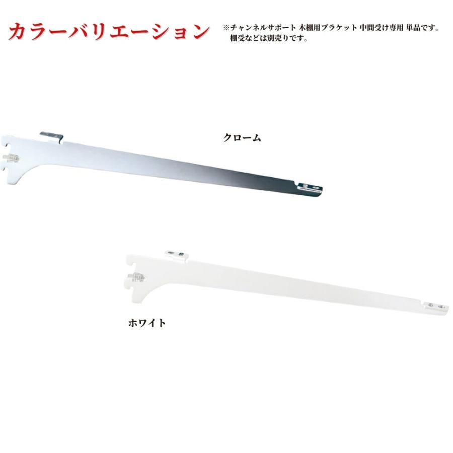 棚受 ロイヤル 木棚用ブラケット 中間受け R-034W/R-134Wシリーズ