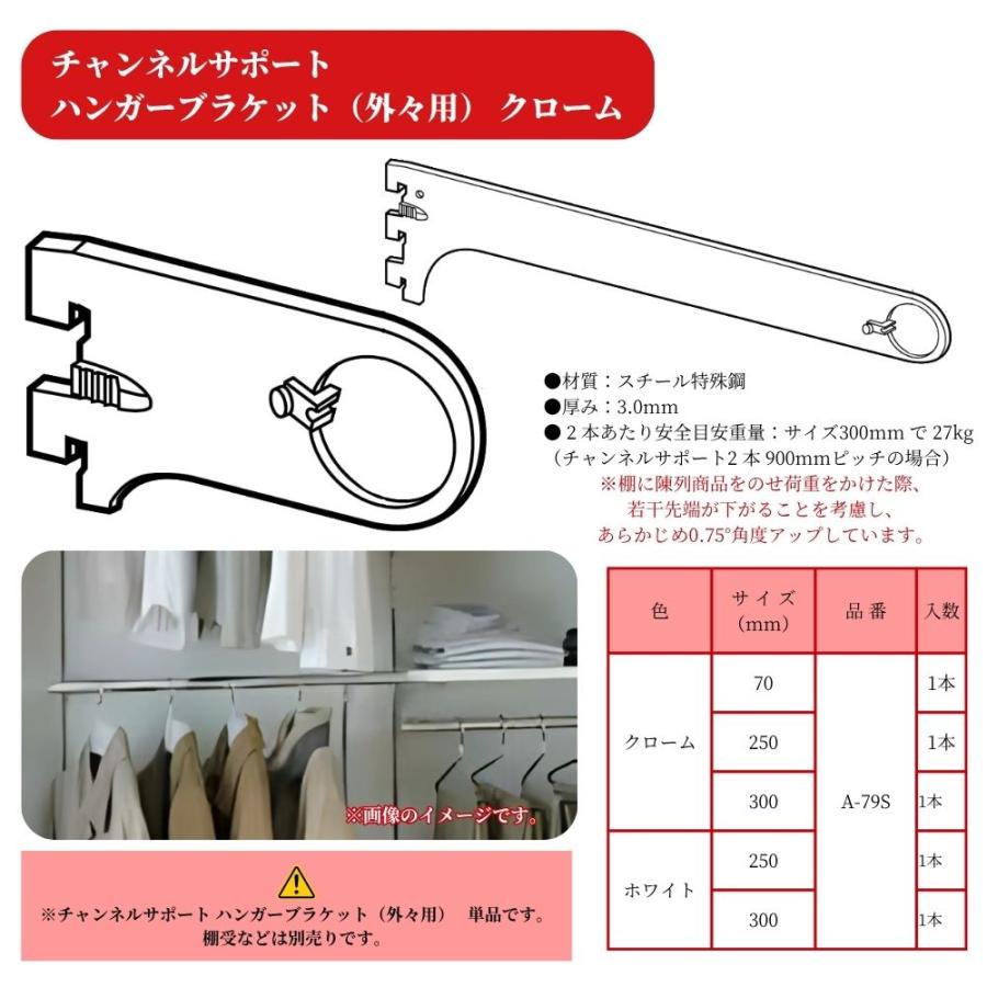 ROYAL ロイヤル ハンガーブラケット 外々用 A-79S チャンネルサポート