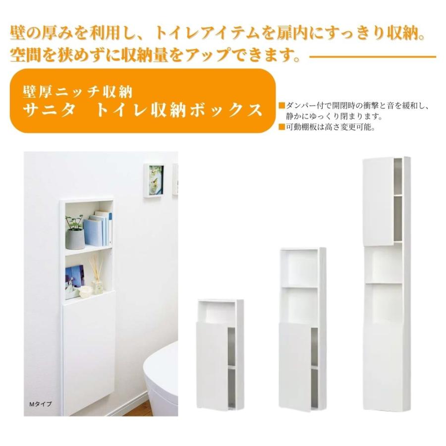 南海プライウッド サニタ トイレ収納ボックス 壁厚収納 ニッチ収納