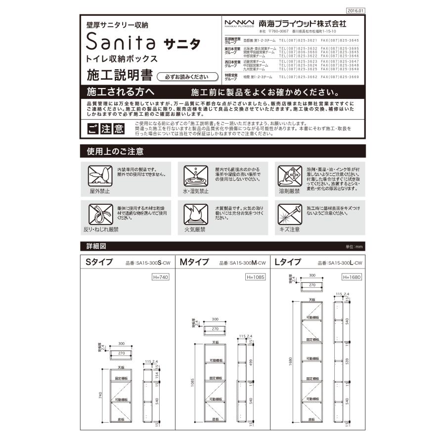 南海プライウッド サニタ トイレ収納ボックス 壁厚収納 ニッチ収納 埋め込み 扉付き 可動棚 S M L ジュールプラスYahoo 店 - 通販 - Yahoo ショッピング