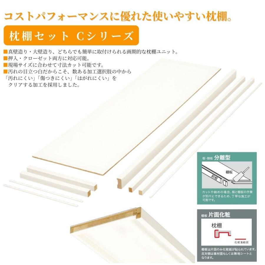 南海プライウッド 枕棚セットCシリーズ MC-MLW3-A MC-MLW6-A 収納 DIY