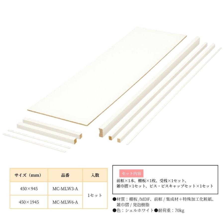 南海プライウッド 枕棚セットCシリーズ MC-MLW3-A MC-MLW6-A 収納 DIY
