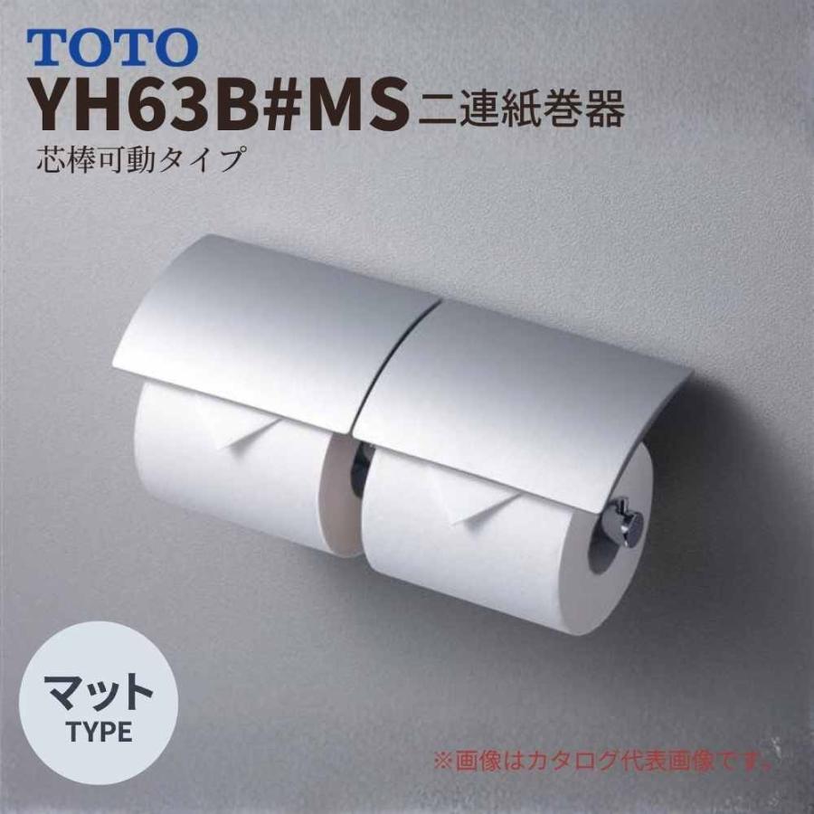 TOTO 二連紙巻器 YH63B#MS マットタイプ 芯棒可動式 トイレット