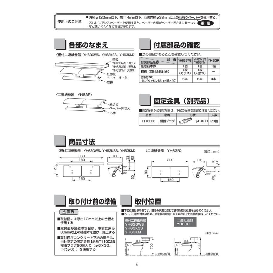 TOTO 棚付二連紙巻器 YH63KSS めっきタイプ 芯棒固定式 トイレット