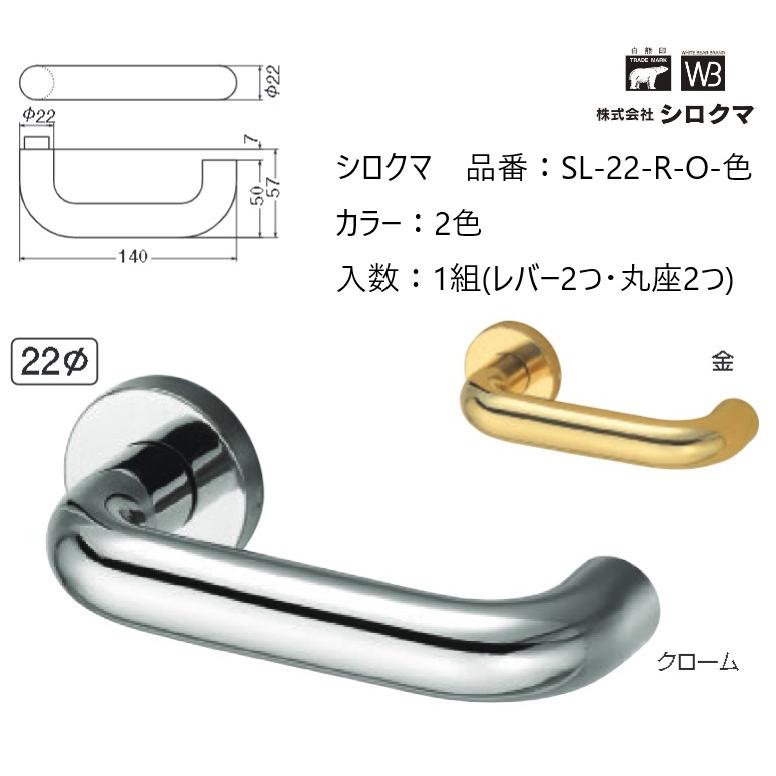交換 取替 シロクマ レバーハンドル ドアノブ 丸座 真鍮D型丸棒 品番