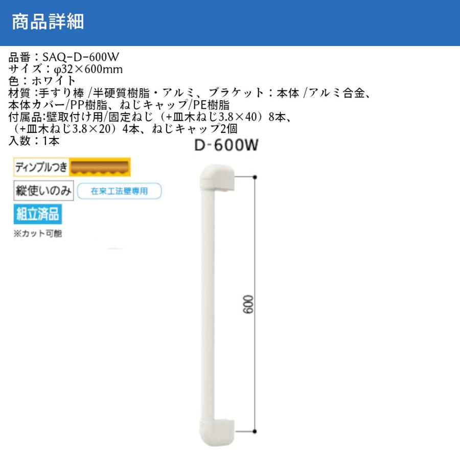 マツ六 BAUHAUS SAQ-D-600W 手すり 浴室用 出隅 600mm 32mm径 ソフトアクアレール カット可能 在来工法壁専用 壁付け ホワイト 角_1