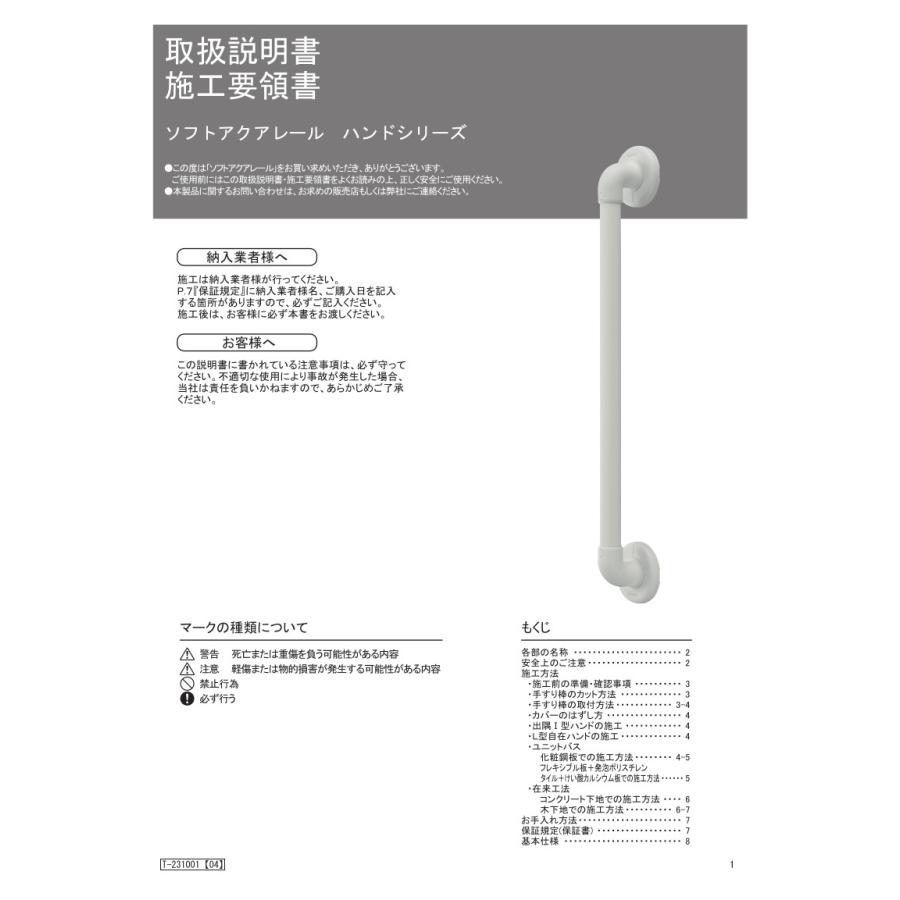 マツ六 BAUHAUS SAQ-D-600W 手すり 浴室用 出隅 600mm 32mm径 ソフトアクアレール カット可能 在来工法壁専用 壁付け ホワイト 角_5