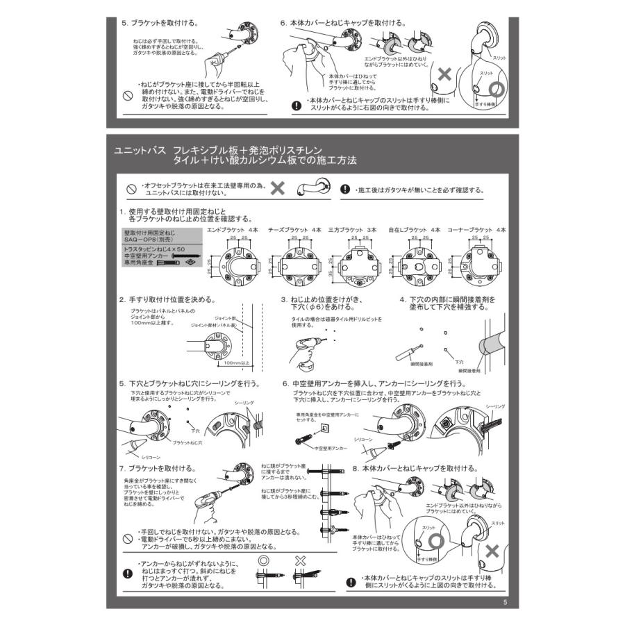 マツ六 BAUHAUS SAQ-D-600W 手すり 浴室用 出隅 600mm 32mm径 ソフトアクアレール カット可能 在来工法壁専用 壁付け ホワイト 角_9