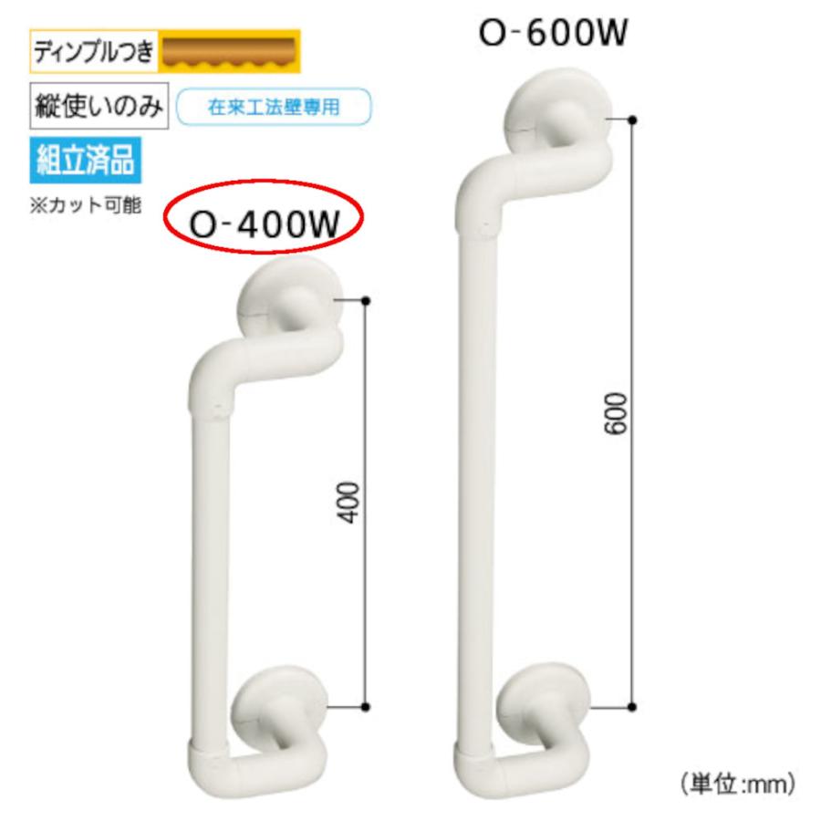 マツ六 BAUHAUS SAQ-O-400W 手すり 浴室用 オフセット 400mm 32mm径 ソフトアクアレール カット可能 在来工法壁専用 壁付け ホワイト 持手_3