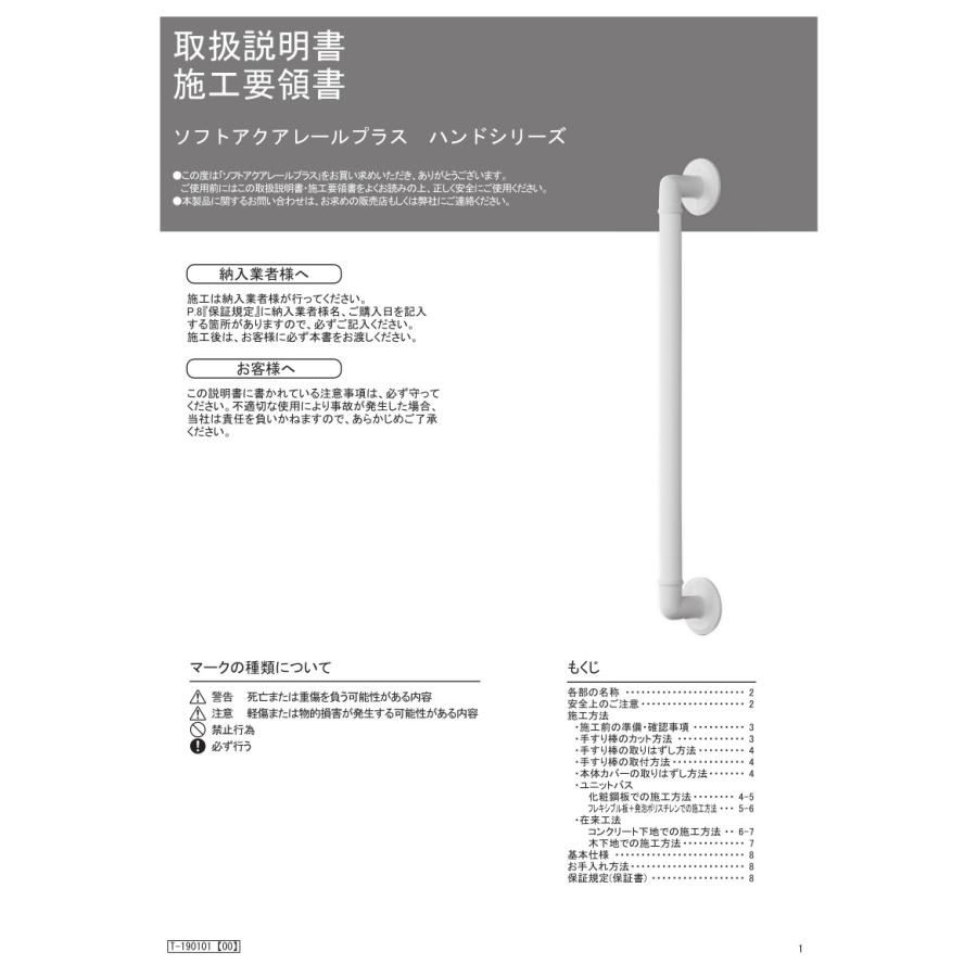 マツ六 32ソフトアクアレールプラス 浴室用手すり I型ハンド Φ32×800 SAP-I-800W - 2