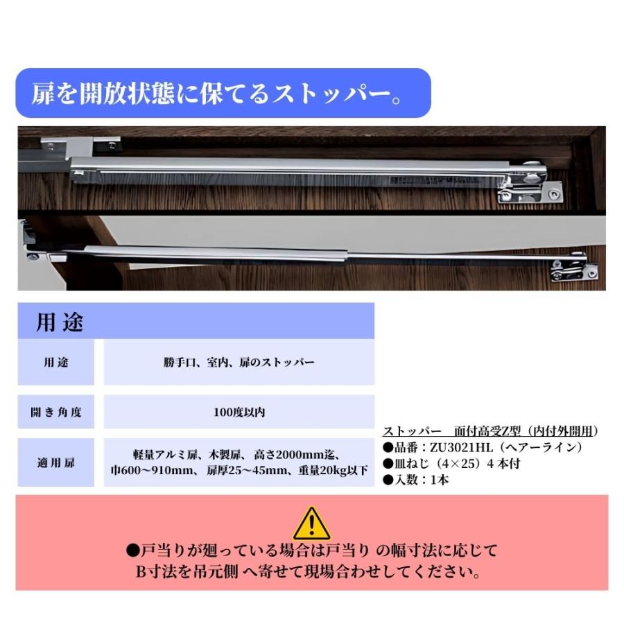 エイト ストッパー 面付高受Z型(内付外開用) 品番：ZU3021HL 扉 開放