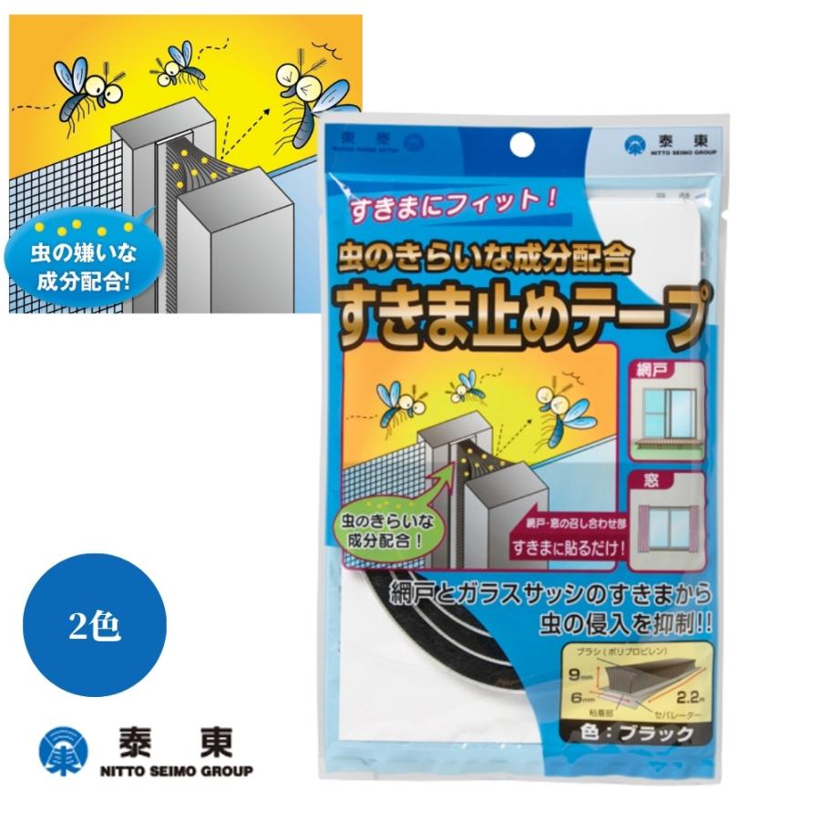 虫除け 隙間 テープ