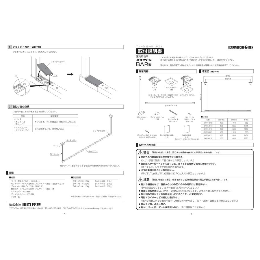 GIKEN ギケン 川口技研 ホスクリーン BAR型 高さ600mm×幅1820mm BAR1-6018 ブラック ホワイト 物干し 洗濯 ランドリー おしゃれ 室内 天井 黒 白 バー_4