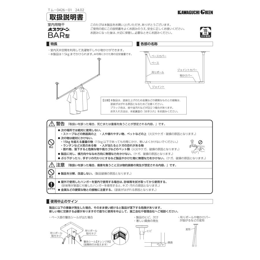GIKEN ギケン 川口技研 ホスクリーン BAR型 高さ600mm×幅1820mm BAR1-6018 ブラック ホワイト 物干し 洗濯 ランドリー おしゃれ 室内 天井 黒 白 バー_6