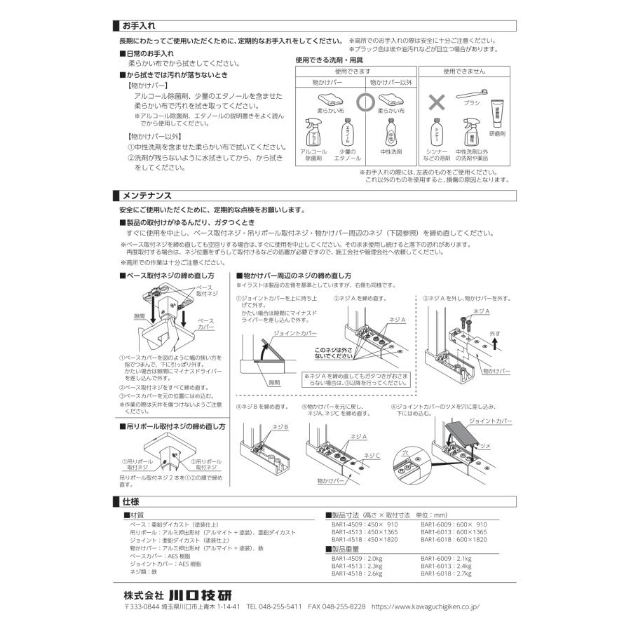 GIKEN ギケン 川口技研 ホスクリーン BAR型 高さ600mm×幅1820mm BAR1-6018 ブラック ホワイト 物干し 洗濯 ランドリー おしゃれ 室内 天井 黒 白 バー_7