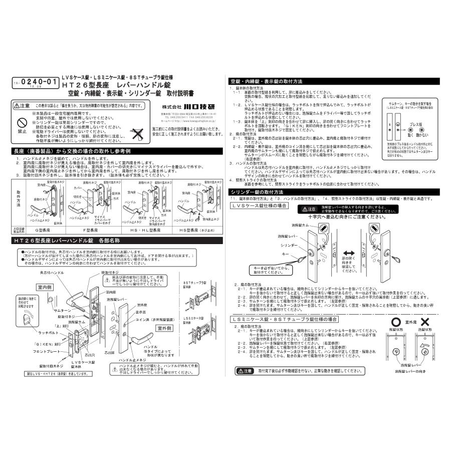 ドアノブ レバーハンドル 川口技研 GIKEN ギケン ハイレバーNo.32 8STチューブラセット(長座) 空錠 AL-32-1HT26 全2色 交換 取替 ニッケル サテンゴールド