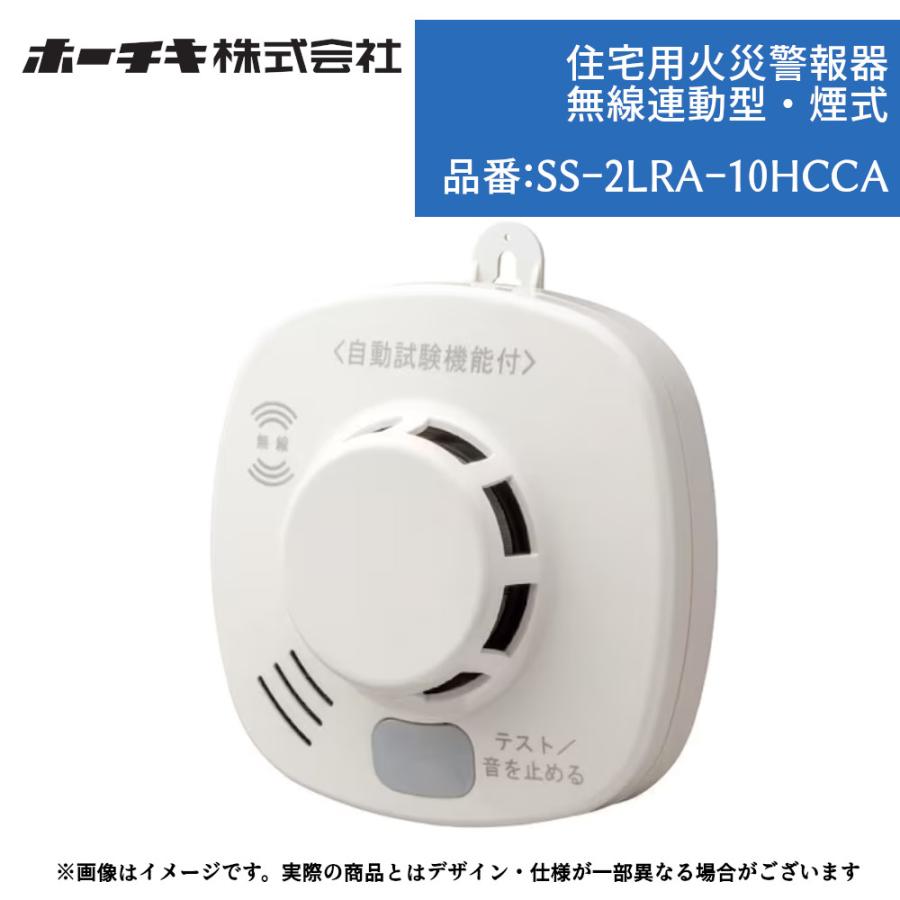 防災 キッチン 台所 電池 交換 設置 階段 居間 寝室 ホーチキ 住宅用 