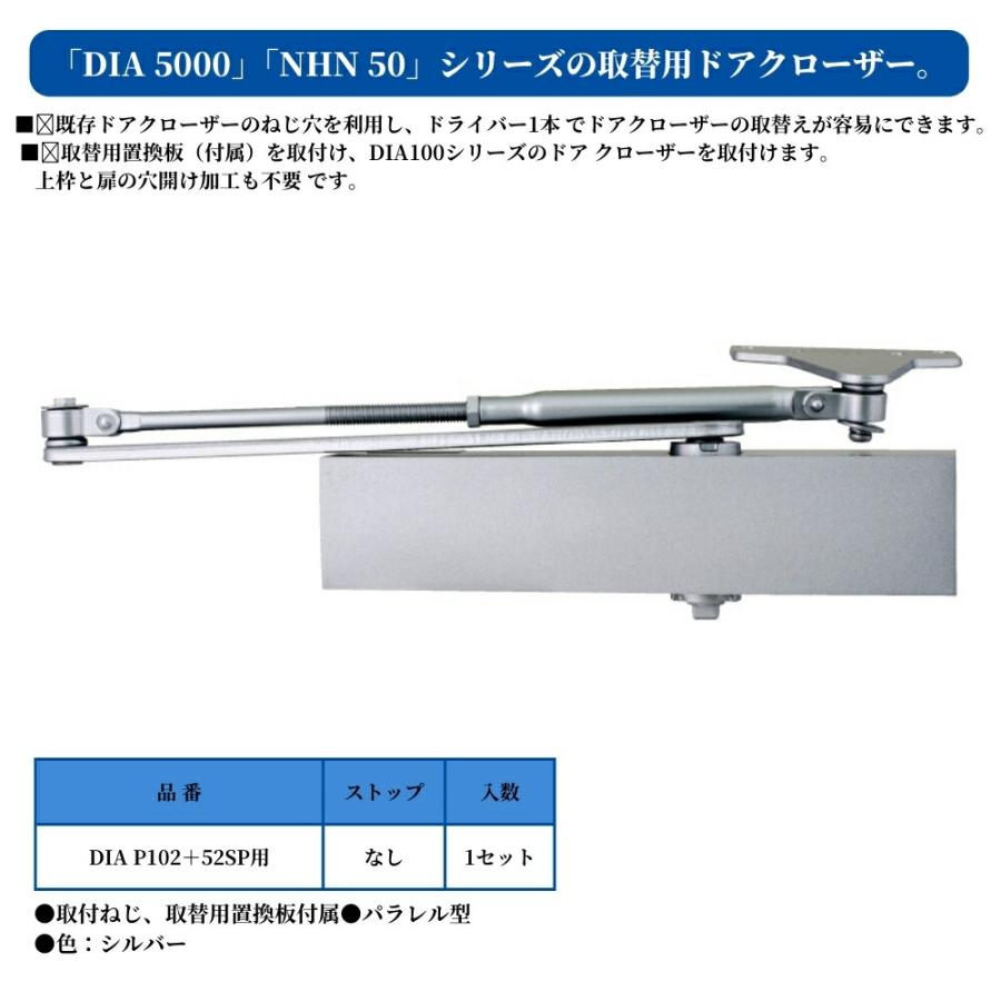 ストップなし 扉 部品 パーツ 交換 取替 大鳥機工 代替ドアクローザー 品番：DIA P102+52SP用