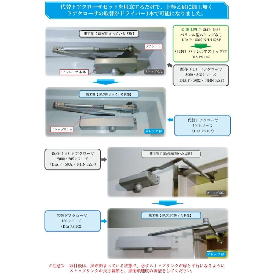 ストップなし 扉 部品 パーツ 交換 取替 大鳥機工 代替ドアクローザー 品番：DIA P102+52SP用