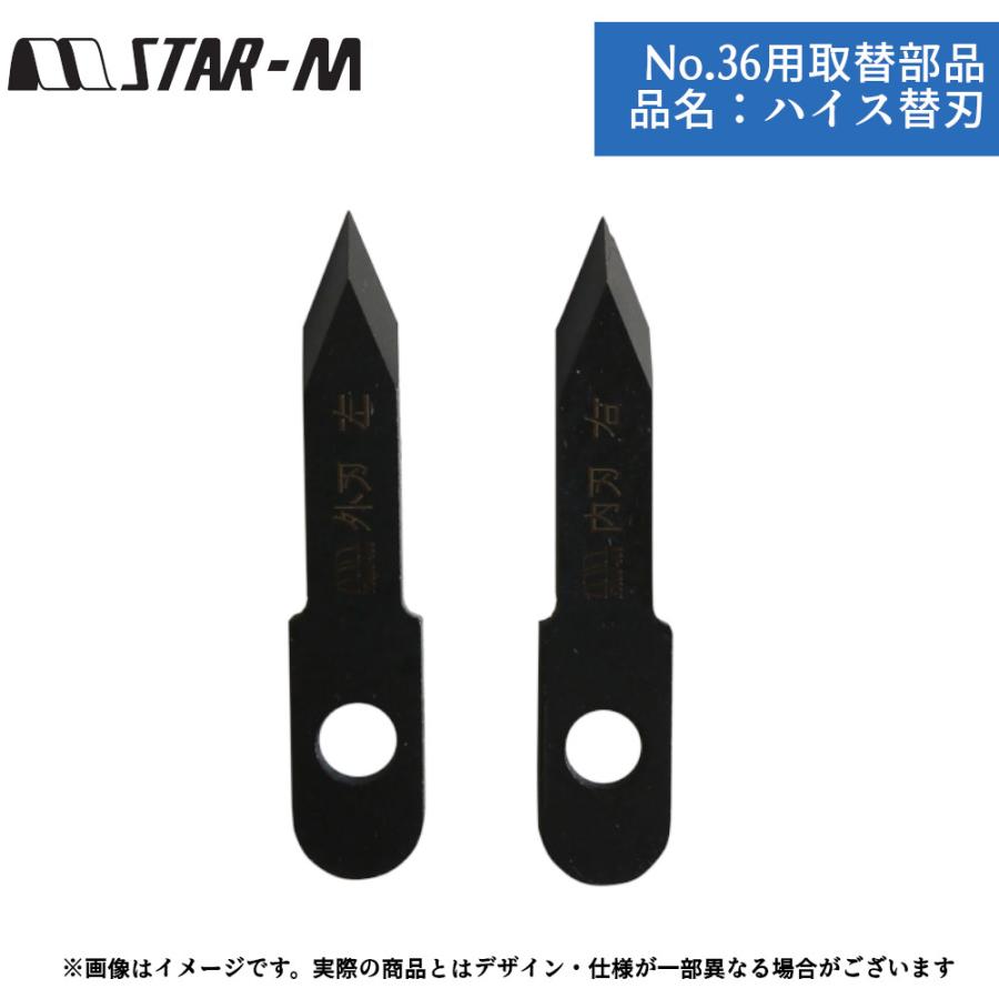 自在錐 道具 工具 電動 ツール パーツ スターエム No.36用取替部品