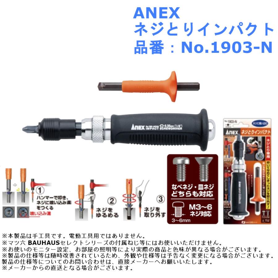 ねじ ビス くいこむ なべ 皿 滑 錆 取り除く ツール 道具 便利 ANEX