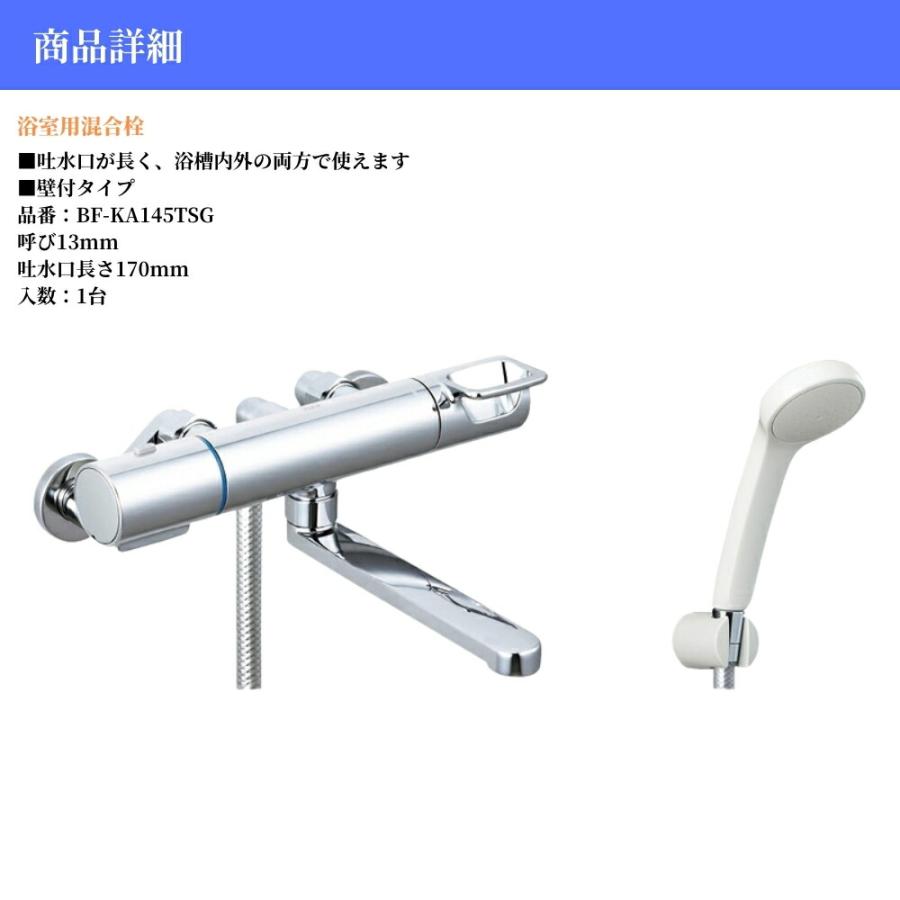 LIXIL サーモスタット付シャワーバス水栓 品番：BF-KA145TSG