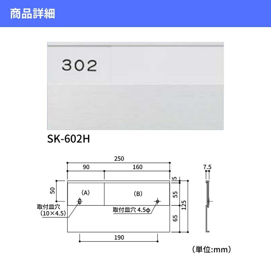 神栄ホームクリエイト 室名札 SK-602H SK-602A SK-602S 表札