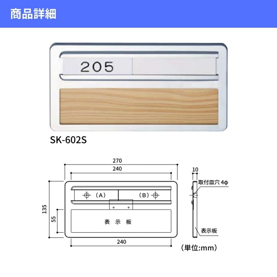 神栄ホームクリエイト 室名札 SK-602H SK-602A SK-602S 表札