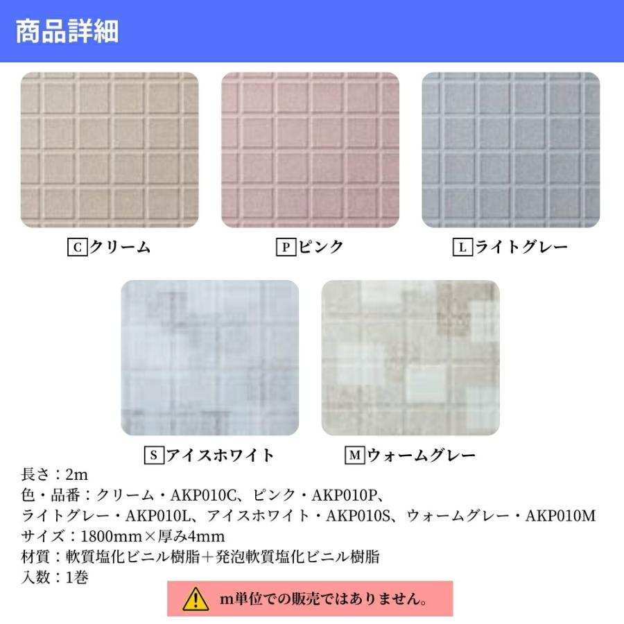 FUKUVI フクビ あんからプラス 本体 AKP020 長さ2m 全5色 浴室 洗面所 水はけ 防滑 床シート DIY リフォーム_2