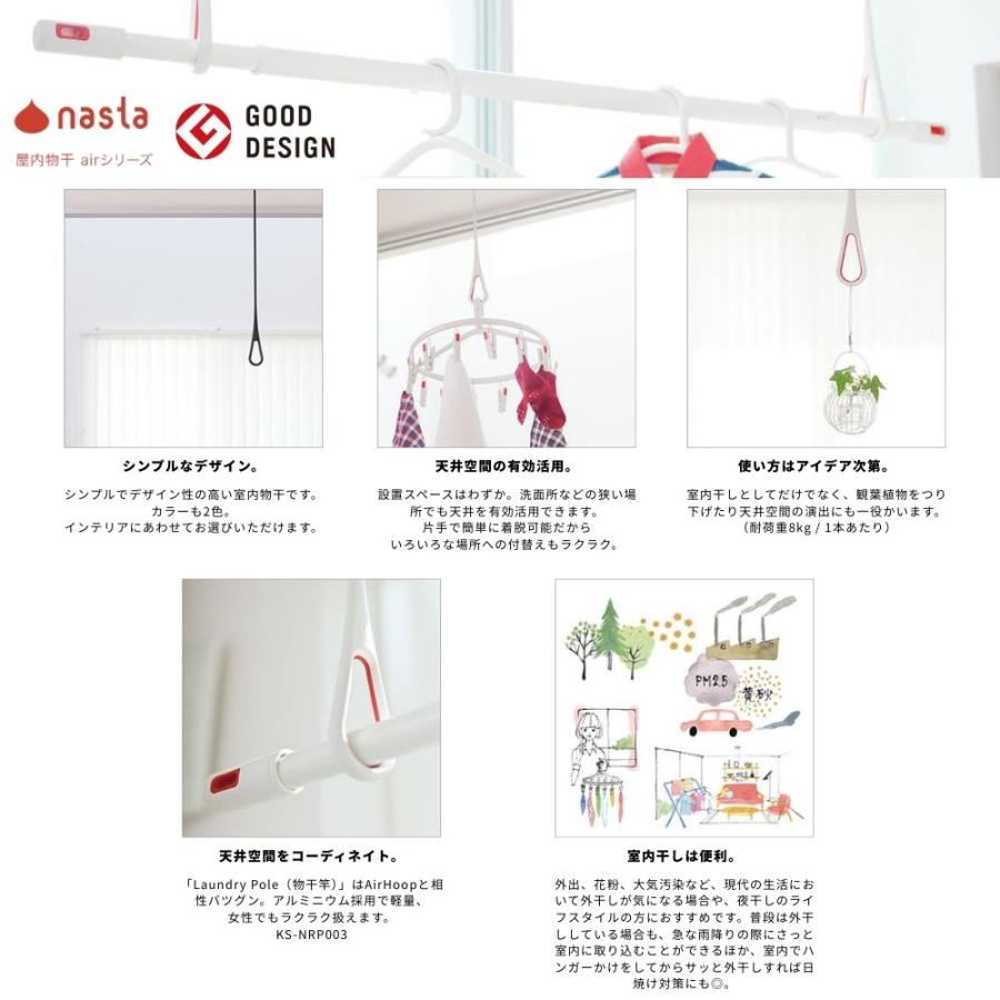 ナスタ AirHoop エアフープ 天井取付 Mサイズ 2本セット KS-NRP020-MM 室内物干し_1