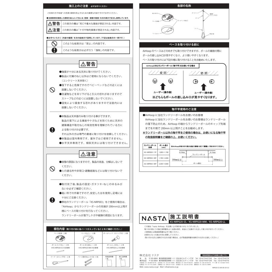ナスタ AirHoop エアフープ 天井取付 Mサイズ 2本セット KS-NRP020-MM 室内物干し_9