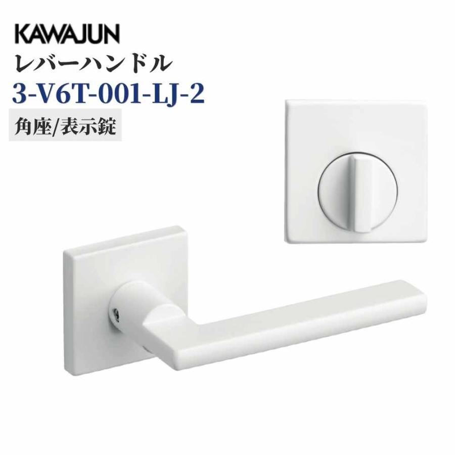 KAWAJUN レバーハンドル LJ角座表示錠 3-V6T-001-LJ-2 セラミックホワイト トイレ ドアノブ 鍵付き 室内 交換 取替 フルセット 河淳 正規品 ジュールプラス・ワン - 通販 - Yahoo ショッピング