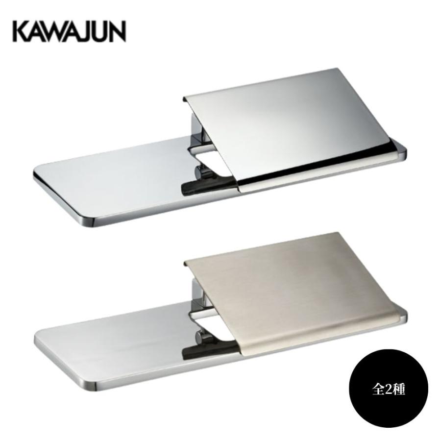 KAWAJUN ペーパーホルダー SC-613-XC SC-613-CT シェルフ付 棚