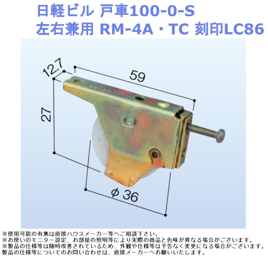 新日軽 戸車028 K型 V型サッシ テラス用 引戸 サッシ 戸車 交換用 DIY 