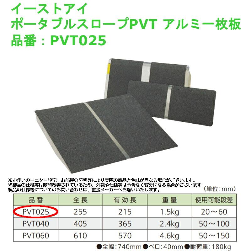 車椅子 段差解消 屋外用 介護 軽量 バリアフリー イーストアイ 