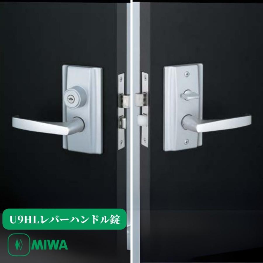 MIWA U9HLレバーハンドル錠 品番：U9HL20-1 1セット 単品 ドアノブ