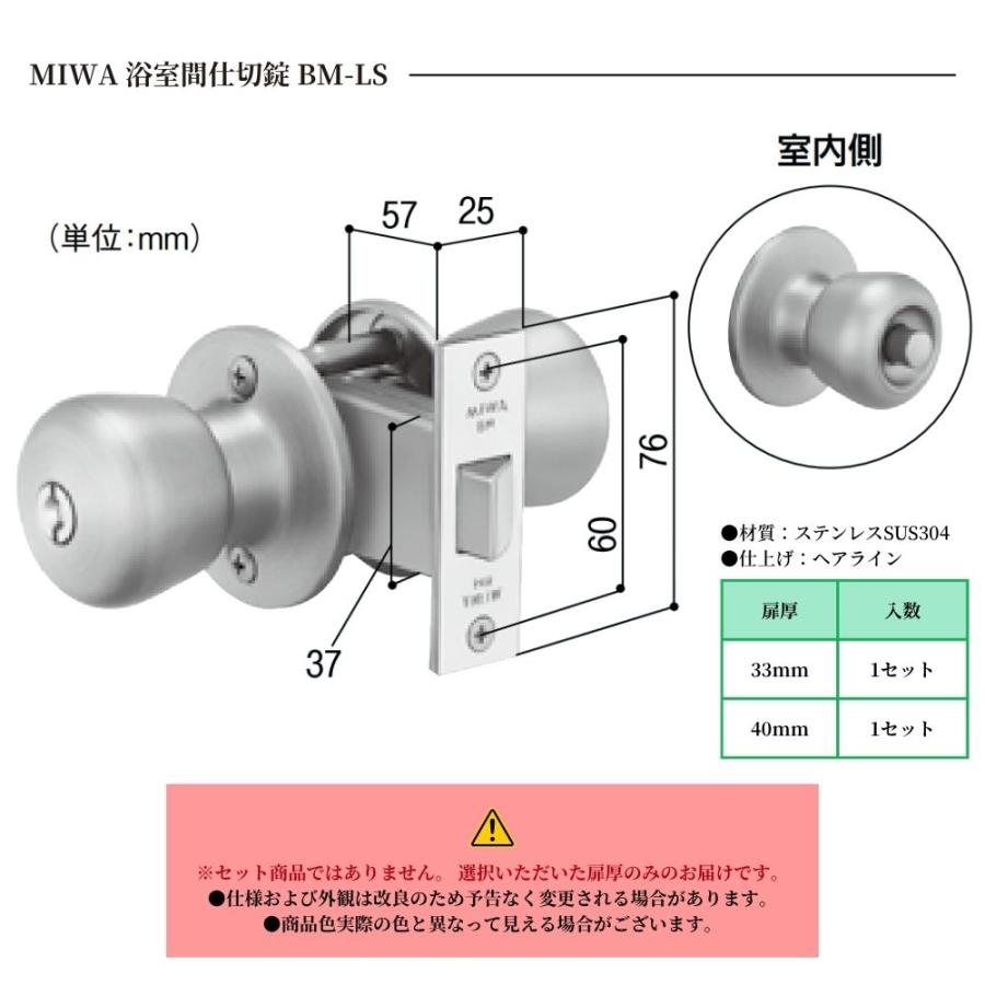 美和ロック ドアノブ MIWA 浴室間仕切錠 BM-LS 扉厚33mm 40mm 交換 取替 防犯 ロック diy 修理 現状回復